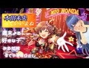 【本田未央っていいよね】デレステMVみるよ【もうすぐ13周年】