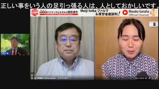 【緊急生配信】９/１０ ＊２１時〜村上康文先生Meiji Seikaファルマ＆厚労省直談判 緊急オンライン報告！