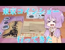 【戦利品紹介】東京コインショー2024に行ってきました！！