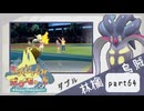 【ポケモンSV】えんじょい！ポケモン！！【Part64】
