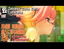 【ゼンゼロ】カットシーン/特別劇場「虚ろに潜む報復劇（Virtual Revenge）」「王手（Checkmate）」[Cutscene,Special Episode,Zzzero,Yanagi]