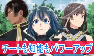 チートも推理もパワーアップ、二期１８話感想、転生貴族、鑑定スキルで成り上がるボイスロイド解説