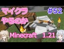 【minecraft】#52マイクラやるのか_ポータルの道【1.21】【小春六花・春日部つむぎ実況】