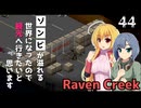 【Project Zomboid】他のマップを観光し終えたので、レイブンクリークへいきたいと思います/ 第４４話【ゆっくり実況プレイ】