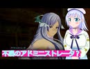 不屈のアドミニストレータ？#29SAOFD実況ボイスロイド解説（ソードアートオンラインフラクチュアールデイドリーム）