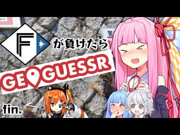 ファイターズが負ける度に吹っ飛ばされる茜ちゃん・最終回【Geoguessrボイロ実況】