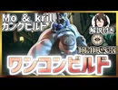 【Deadlock】相手が誰でも1ピック!Mo & krill【モー&クリル】