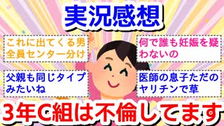 【実況・感想】3年C組は不倫してます。 #6