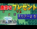 【FINAL FANTASY】クレセントレイクの町で賢者に出会った　ファイナルファンタジーを初見実況プレイ【FF1 GBA版 女性実況】Part14