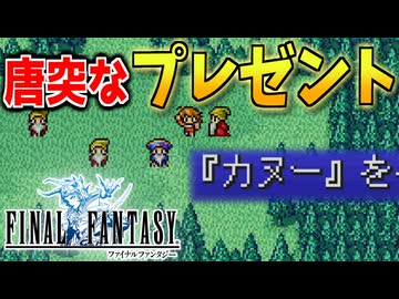 【FINAL FANTASY】クレセントレイクの町で賢者に出会った　ファイナルファンタジーを初見実況プレイ【FF1 GBA版 女性実況】Part14