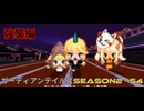 ガーディアンテイルズSEASON2　54