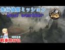 【WoT】エマの戦車旅行記385日目～先行偵察ミッション～【ゆっくり実況】