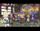 【ファントム・ブレイブ実況】「シェンナはん。あんた、何で止めへんかったんや？」－第7話虹色の鳥－(Part7)