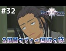 #32【テイルズオブヴェスペリア】２周目の旅！サブクエスト回収する！！【TALES OF VESPERIA】【実況】