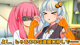 茜「あかりーーー！ポッキーゲームしようぜーーー！」【VOICEROID劇場】