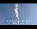 オリジナル曲動画　「思い出はBlue」
