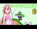 スーパーヒメちゃんワールド　part2【ボイロレトロゲーム実況祭4】