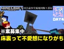 【マインクラフト】不愛想な床裏ってどうすればいいのだ【トシホラ地図１枚の国造り】議事堂編 day4