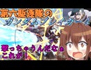 第六駆逐隊のガンブレ４　第１１話