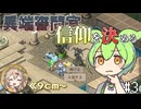 【Elin】前作は廃人になったし今回はのんびりやるのだ03【VOICEVOX実況】