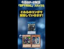 【1分でわかる遊戯王テーマ解説】SPYRAL(スパイラル)【マスターデュエル-Yu-Gi-Oh!  Master Duel】