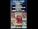 【1分でわかる遊戯王テーマ解説】Ｃ(チェーン)【マスターデュエル-Yu-Gi-Oh!  Master Duel】