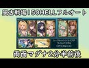【グラブル】風古戦場150HELLインゲーム武器のみフルオート編成！~2分半前後~【琴葉茜】