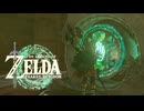 【ゼルダの伝説 ティアーズオブザキングダム】＃33 雷の神殿内部攻略していきますよ
