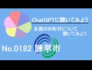 【ChatGPT】長崎県諫早市について【市町村No.0182】