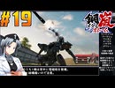 【ボイスピ】鋼嵐-メタルストーム-をねっとりプレイ 第19話
