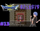 ドラゴンクエスト3実況プレイしてみた⭐️＃13【てぃきみ】