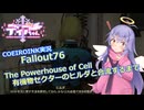 【Fallout76】SkylineValley Part10 The Powerhouse of the Cell2【COEIROINK実況】