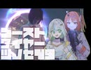 【紡乃世詞音実況】ゴーストワイヤーツノセ　その49