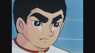 劇場版　巨人の星　血ぞめの決勝戦　本編