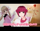 名取さんご紹介の儀&さなのばくたん。2024事後通販グッズ開封の儀を執り行います！！！！