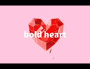 bold heart/名前シレズ