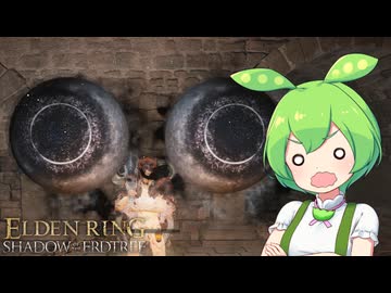 【ELDEN RING】エルデンリングずんだもんたんDLC■55