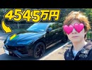 【4545万円】ランボルギーニエロス17年間乗った結果…