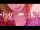 サキュバス、ｘｘｘ、カタルシス / 宮舞モカ