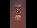 音楽作ってみた♯∞【対策対応版/ 歌詞表示あり】