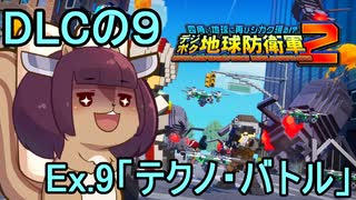 【現金特価】 四角い地球を救うリス【DLC-2】Ex.2 617タスマニアタイガー隊 お笑い・バラエティ