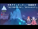 【Celeste】せれすてってってっ！後編後半【COEIROINK実況】
