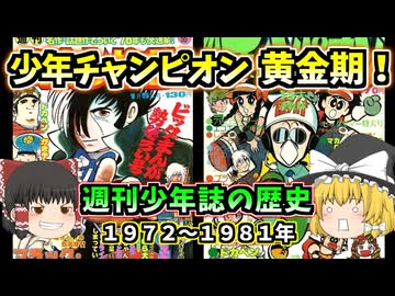 鉄人 空想科学少年誌 Amazon.co.jp: 週刊少年チャンピオン40th