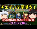 今からでも間に合う！初心者のためのFGO攻略　ロンドン編