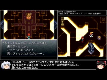 【クロノ・トリガー】一度使った物は次周回以降使用禁止で18周して全EDコンプ　part28【周回解禁縛り】