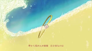 シャンパーニュ・デイ　歌ってみた【 r 】