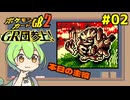 【ポケモンカードGB2】草デッキ使いだと思った？残念！水雷デッキでした！ #02【VOICEVOX実況】