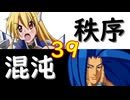 【MUGEN】強ランク前後!!MUGEN大合戦!!!～秩序と混沌の戦い～　part39