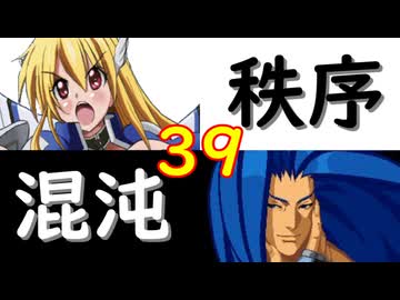 【MUGEN】強ランク前後!!MUGEN大合戦!!!～秩序と混沌の戦い～　part39