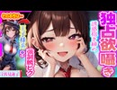 【東方 ASMR】王子系イケボ『秘封倶楽部の蓮子が実はヤンデレ』で狂う程に愛され密着囁き耳かき【睡眠入眠・男性向けシチュボ・東方アニメ】